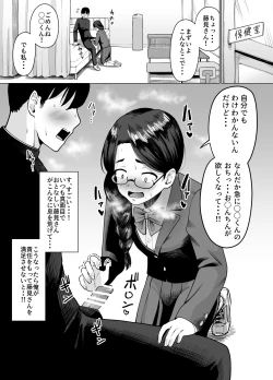 Page 2 of Machigaete Class de Ichiban Jimina Joshi ni Erosaimin Kakete Shimau Hanashi