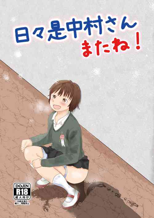 [Ugo No Akita] Hibi Kore Nakamura-san Mata ne