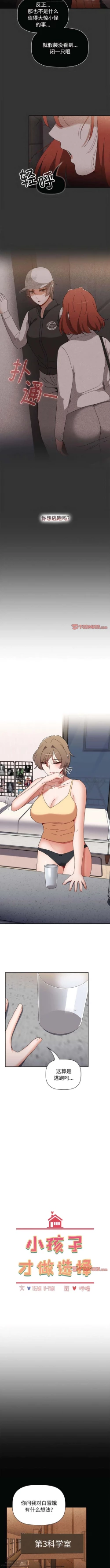 Page 241 of 小孩子才做選擇 51-80话