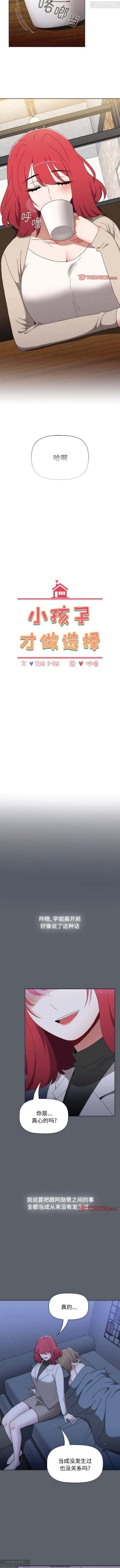 Page 251 of 小孩子才做選擇 51-80话