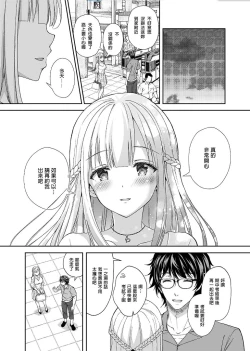 Page 102 of 淫溺の令嬢 1-8 番外