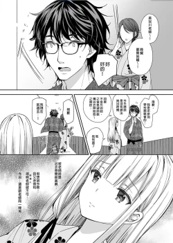 Page 140 of 淫溺の令嬢 1-8 番外