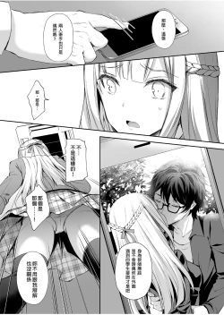 Page 15 of 淫溺の令嬢 1-8 番外