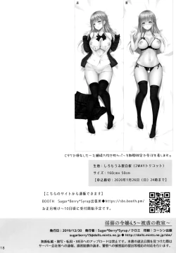 Page 191 of 淫溺の令嬢 1-8 番外