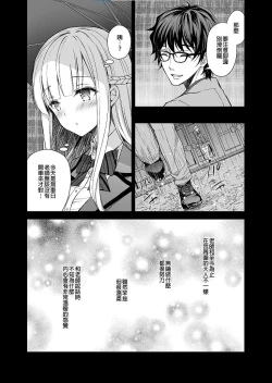 Page 54 of 淫溺の令嬢 1-8 番外