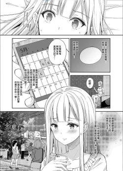 Page 91 of 淫溺の令嬢 1-8 番外