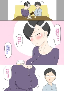 Page 14 of Gibo wa Ubu