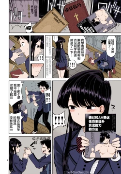 Page 4 of Komi-san wa, Binkan desu.
