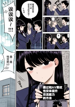 Page 5 of Komi-san wa, Binkan desu.