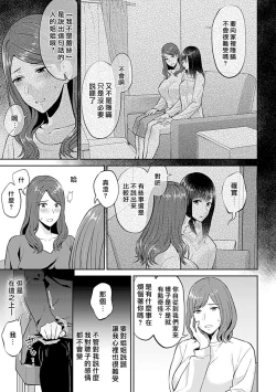 Page 229 of Saki Midareru wa Yuri no Hana | 肆意绽放的是百合之花
