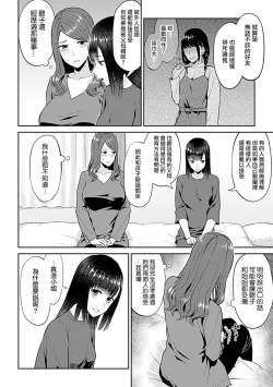 Page 235 of Saki Midareru wa Yuri no Hana | 肆意绽放的是百合之花