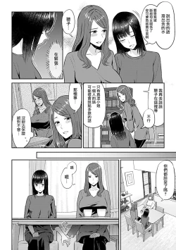 Page 237 of Saki Midareru wa Yuri no Hana | 肆意绽放的是百合之花