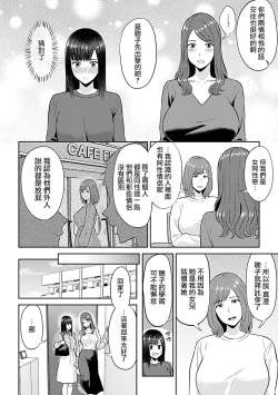 Page 239 of Saki Midareru wa Yuri no Hana | 肆意绽放的是百合之花