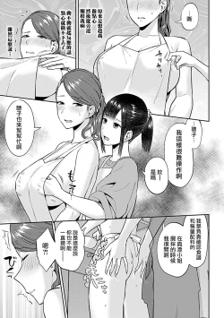 Page 257 of Saki Midareru wa Yuri no Hana | 肆意绽放的是百合之花