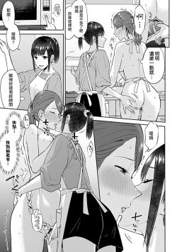 Page 259 of Saki Midareru wa Yuri no Hana | 肆意绽放的是百合之花