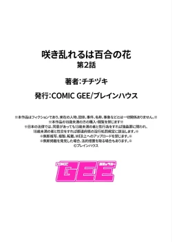 Page 45 of Saki Midareru wa Yuri no Hana | 肆意绽放的是百合之花