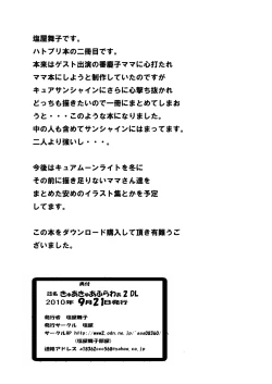 Page 34 of CureCure Flower 2