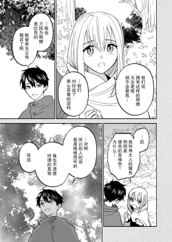 Page 20 of Inma no watashi wa shinpu-sama ni aisareru | 神父大人爱上了身为淫魔的我