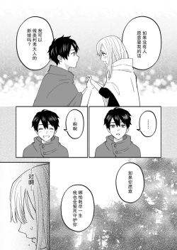 Page 22 of Inma no watashi wa shinpu-sama ni aisareru | 神父大人爱上了身为淫魔的我