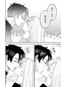 Page 31 of Inma no watashi wa shinpu-sama ni aisareru | 神父大人爱上了身为淫魔的我