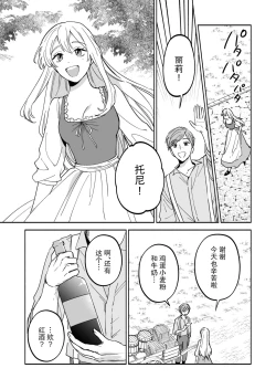 Page 8 of Inma no watashi wa shinpu-sama ni aisareru | 神父大人爱上了身为淫魔的我