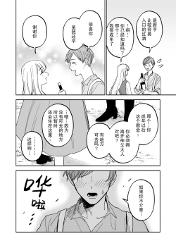 Page 9 of Inma no watashi wa shinpu-sama ni aisareru | 神父大人爱上了身为淫魔的我
