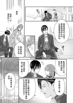 Page 19 of Akuyaku ouji no ichizuna shuchaku, hatenai dekiai.  | 恶役王子一往情深、无尽无止的溺爱。龙套大小姐频频被顶级爱抚送上高潮！ 1