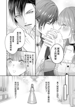 Page 22 of Akuyaku ouji no ichizuna shuchaku, hatenai dekiai.  | 恶役王子一往情深、无尽无止的溺爱。龙套大小姐频频被顶级爱抚送上高潮！ 1