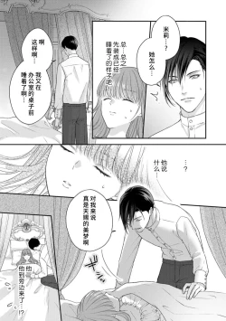 Page 25 of Akuyaku ouji no ichizuna shuchaku, hatenai dekiai.  | 恶役王子一往情深、无尽无止的溺爱。龙套大小姐频频被顶级爱抚送上高潮！ 1
