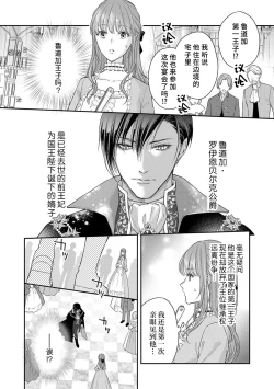 Page 6 of Akuyaku ouji no ichizuna shuchaku, hatenai dekiai.  | 恶役王子一往情深、无尽无止的溺爱。龙套大小姐频频被顶级爱抚送上高潮！ 1
