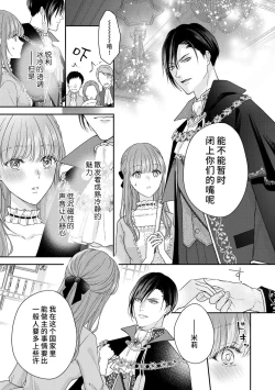 Page 9 of Akuyaku ouji no ichizuna shuchaku, hatenai dekiai.  | 恶役王子一往情深、无尽无止的溺爱。龙套大小姐频频被顶级爱抚送上高潮！ 1