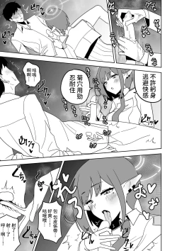 Page 12 of Aoi ni Tekoki Shite Moraou - Let's Aoi give you a hand job.