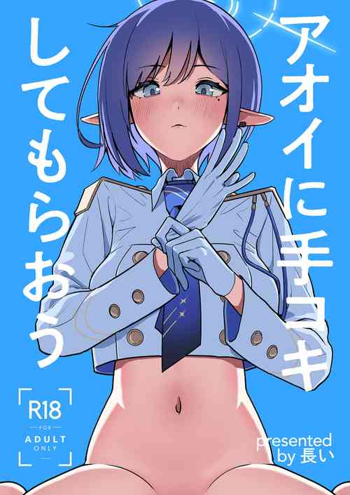 Download Aoi ni Tekoki Shite Moraou - Let's Aoi give you a hand job.