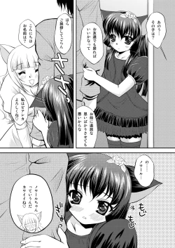 Page 12 of ねこのあな2+3
