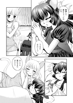 Page 15 of ねこのあな2+3