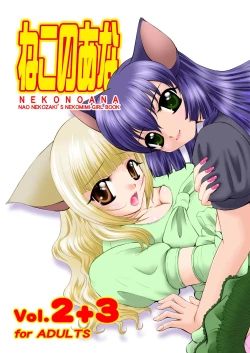 Page 1 of ねこのあな2+3