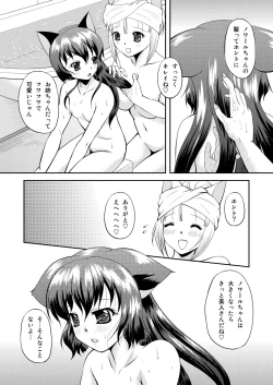 Page 30 of ねこのあな2+3