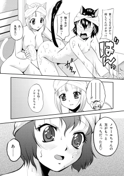 Page 34 of ねこのあな2+3