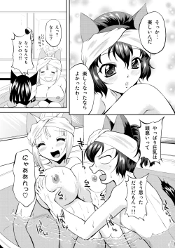 Page 46 of ねこのあな2+3