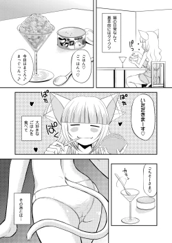 Page 8 of ねこのあな2+3