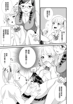 Page 7 of Mimeuruwashi Urara-kun