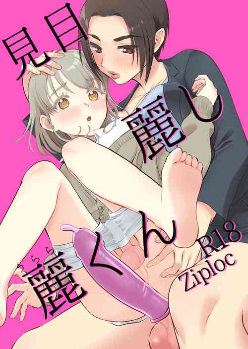 [Ziploc (Yamachan)] Mimeuruwashi Urara-kun [Chinese] [Digital]