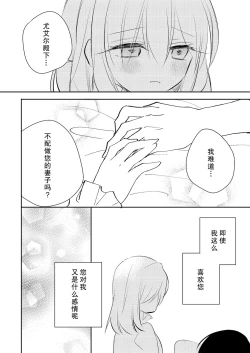 Page 11 of reitetsuna kimi no amai wana | 无情君王的甜蜜陷阱！？
