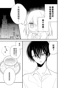 Page 14 of reitetsuna kimi no amai wana | 无情君王的甜蜜陷阱！？