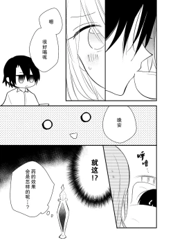 Page 16 of reitetsuna kimi no amai wana | 无情君王的甜蜜陷阱！？
