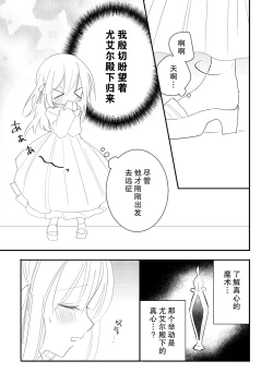 Page 20 of reitetsuna kimi no amai wana | 无情君王的甜蜜陷阱！？