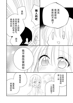 Page 25 of reitetsuna kimi no amai wana | 无情君王的甜蜜陷阱！？
