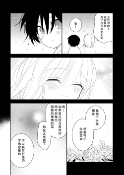 Page 26 of reitetsuna kimi no amai wana | 无情君王的甜蜜陷阱！？