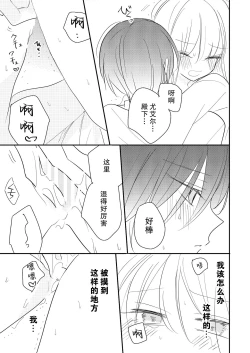 Page 34 of reitetsuna kimi no amai wana | 无情君王的甜蜜陷阱！？