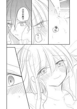 Page 37 of reitetsuna kimi no amai wana | 无情君王的甜蜜陷阱！？